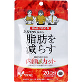 あなたの腹部の脂肪を減らす 内脂カット 40粒